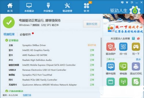 驱动人生7官方下载与多特软件站免费资源指南
