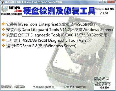 硬盘检测与修复利器 HD Tune Pro 1.40 绿色版全解析